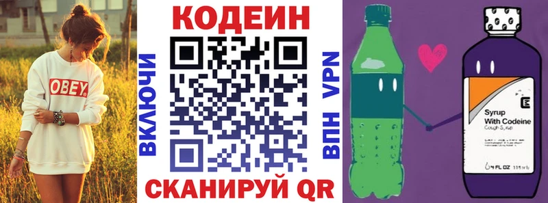 Кодеин Purple Drank  Горячеводский 